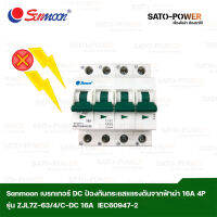 Sunmoon เบรกเกอร์ DC ป้องกันกระแสแรงดันเกิดจากฟ้าผ่า 16 A 4P รุ่น ZJL7Z-63/4/C-DC เบรกเกอร์ป้องกันฟ้าผ่า ป้องกันฟ้าผ่า อุปกร์ป้องกันแรงันจากฟ้าผ่า 16 แอมป์