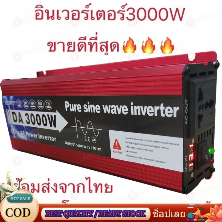 เครื่องแปลงพลังงาน-3000w-แปลงพลังงานจากแผงโซล่าเซลล์-dc-12v-to-ac-220v-usb-charger-มีหน้าจอแสดงผลในตัวเ-ครื่องอินเวอร์เตอร์เพียวซายเวฟ