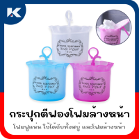 ถ้วยตีโฟมแบบใช้มือ Bubbler Cup ที่ตีโฟมฟองล้างหน้า โฟมแน่น ที่ปั๊มโฟม อุปกรณ์ตีโฟมล้างหน้า แบบใช้มือ ให้ฟองนุ่มละเอียด (คละสี)