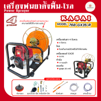 KASAI เครื่องพ่นยา 4 จังหวะ เครื่องพ่นยาตั้งพื้น+โรล เครื่องพ่นยาพกพา GX35