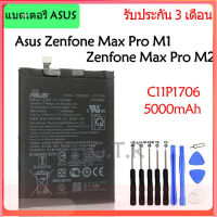 แบตเตอรี่ แท้Asus zenfone Max Pro M1 Zenfone Max Pro M2 battery แบต C11P1706 5000mAh รับประกัน 3 เดือน