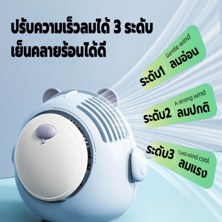 พัดลมพกพา-พัดลมไร้สายไฟฟ้า-พัดลมห้อยคล้องคอ-พัดลมแขวนคอ-มินิ-ความจุแบตเตอร์รี่900mah-ปรับทิศทางลมได้-ชาร์จusb-ปรับแรงลมได้3ระดับ-ลมแรง