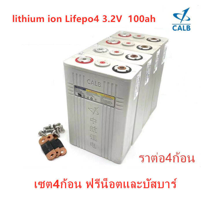 สีขาว-แบตเตอรี่-ลิเธียม-calb-lithium-ion-lifepo4-3-2v-grade-a-100ah-เซต4ก้อน-ฟรีน็อตและบัสบาร์