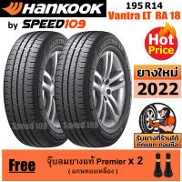 HANKOOK ยางรถยนต์ ขอบ 14 ขนาด 195R14 รุ่น Vantra LT RA18 - 2 เส้น (ปี 2022)