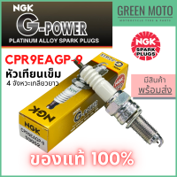 หัวเทียนเข็ม NGK เอ็นจีเค G-Power CPR9EAGP-9 4จังหวะเกลียวยาว Spark RX135i MT-09 XSR900 YZF-450F 2018 สำหรับมอเตอร์ไซค์