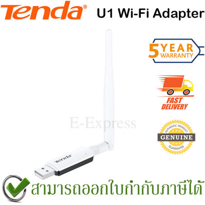 Tenda U1 - 300 Mbps High Gain Wireless USB Adapter ของแท้ ประกันศูนย์ 5ปี