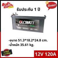 GLOBATT INVA 12V 120Ah รับประกัน 1 ปี