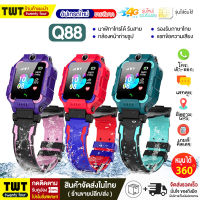 ใหม่!【ส่งไว1-2วัน】Q88 Q19 Q12 Smartwatch รุ่นขายดี นาฬิกาไอโมเด็ก ใส่ซิมได้ กันน้ำ นาฬิกาโอโม่ นาฬิกาเด็ก นาฬิกาโทรศัพ นาฬิกาโทรศัพท์เด็ก นาฬิกาไอโม่z6แท้ กันน้ำ นาฬิกาimoo หน้าจอสัมผัส เมนูภาษาไทย กันเด็กหาย