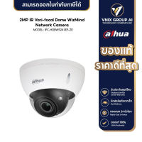 Dahua กล้องวงจรปิด รุ่น IPC-HDBW5241EP-ZE 2MP IR Vari-focal Dome WizMind Network Camera