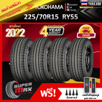 ลดล้างสต๊อก YOKOHAMA โยโกฮาม่า ยาง 4 เส้น (ยางใหม่ 2022) 225/70 R15 (ขอบ15) ยางรถยนต์ รุ่น BluEarth-VAN RY55