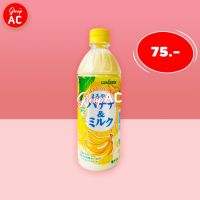 [ซื้อ 1 แถม 1] exp30/09/2023 Sangaria Maroyaka Banana Milk - เครื่องดื่มน้ำกล้วยผสมนม นมรสกล้วย