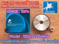 จานเพชร 4 นิ้ว แบบล้อ Knight 100x12x20x4x12 ล้อเพชร ลับใบเลื่อย หินเพชร อลูมิเนียม จานเพชรลับคม ลับคมคาร์ไบด์ ลับคมใบเลื่อย ใบเลื่อย คาร์ไบด์ ดี