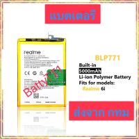 แบตเตอรี่ Realme 6i / Realme C25Y BLP771 5000mAh ประกัน 3 เดือน