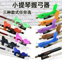 ▲ Violin bow straightener straight corrector finger right hand practice artifact