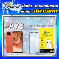 Startec ฟิล์มกระจกนิรภัยแบบเต็มจอ OPPO A73 2020