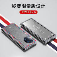 เคสป้องกันโทรศัพท์แนวธุรกิจเหมาะสำหรับ Vivo เคสโทรศัพท์ Xfold2 Xfold + High-End Folding หนังวัว Xfold