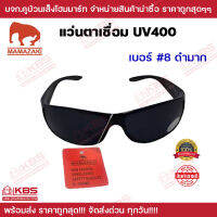 MAMAZAKI แว่นตาเชื่อมดำ แว่นตา แว่นแฟชั่น แว่นจิ๊กโก๋ (UV400) #8 ดำมาก พร้อมส่ง ราคาถูกสุด !!!!