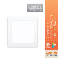 LAMPTAN โคมไฟ LED Downlight Ultra Slim Alu หน้าเหลี่ยม แลมป์ตั้น