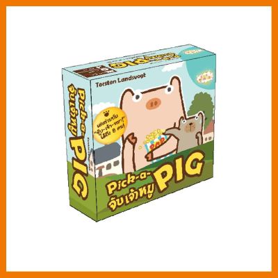 สินค้าขายดี!!! จับเจ้าหมู Pick a Pig [TH] Boardgame บอร์ดเกม ของแท้ #ของเล่น โมเดล ทะเล ของเล่น ของขวัญ ของสะสม รถ หุ่นยนต์ ตุ๊กตา สวนน้ำ สระน้ำ ฟิกเกอร์ Model