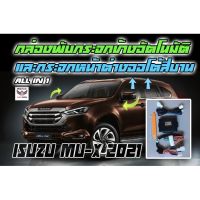 Isuzu MU-X อีซูซุ Isuzu New Mu-X 2021-2023 กล่องพับกระจกข้างอัตโนมัติและกระจกหน้าต่างออโต้สี่บาน ProTech รุ่น All-In-1 รถอีซูซุ รถMUX MU X มิวเอ็ก