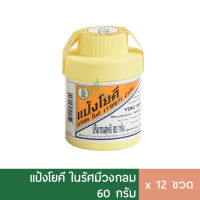 (1โหล) แป้งโยคี ในรัศมีวงกลม 60g Yoki powder