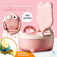 MamaMall กระโถนเด็ก ลายสัตว์น่ารักๆ กระโถนเด็กฝึกขับถ่าย กระโถน รูปกบ