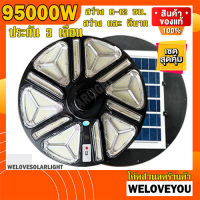 โคมไฟถนน Solar Light 95000W 1392LED ถูกและดี แสงขาว พลังงานแสงอาทิตย์ โซล่าเซลล์ โซลาร์เซลล์ ค่าไฟ 0 บาท ประหยัดพลังงาน ใช้สว่างถึงเช้า อุปกรณ์ครบ