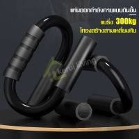 ที่วิดพื้น Push up bar แท่นวิดพื้น ที่จับวิดพื้น บาร์ดันขึ้น บาร์วิดพื้น กระชับสัดส่วน อุปกรณ์ช่วยวิดพื้น เครื่องช่วยวิดพื้น ฟิตเนส