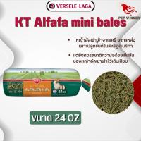 Kaytee Alfafa mini bales สำหรับลูกกระต่าย และแม่กระต่ายตั้งครรภ์หรือให้นมลูก หญ้าสำหรับสัตว์เลี้ยง 24oz