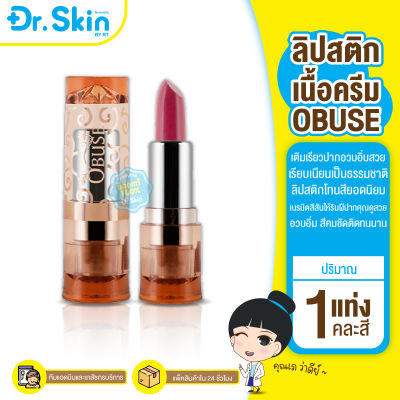 DR ลิปสติก ลิปทาปาก OBUSE Lovely lip lipstick คละสี ลิปสติก ลิป ลิปเนื้อครีม ลิปเนื้อซาติน ลิปสีสด ลิปเนื้อสีสด ลิปเเท่ง ลิปเเมท ลิปหลายเฉดสี