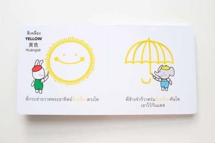 tiny-tree-หนังสือพี่กระต่ายกับพี่ช้างจ๋าเรียนรู้เรื่องสี