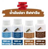 ส่งฟรี  #น้ำมันปลา กิฟฟารีน Fish oil GIFFARINE #น้ำมันตับปลา ทานได้ #ทุกวัยน้ำมันปลา Fish Oil #อาหารเสริม มีโอเมก้า 3 #บำรุงสมอง มี DHA PEA