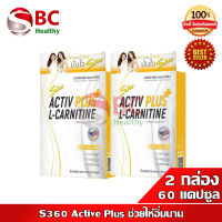 S360 Activ Plus _"2 กล่อง"_ เคล็ดลับของ ปราง &amp; น้ำตาล (30 แคปซูล x2)