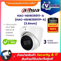 HAC-HDW2501T-A(HAC-HDW2501TP-A)(3.6mm) กล้องวงจรปิด Dahua 5MP By Vnix Group