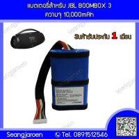 แบตเตอรี่ลำโพงบลูทูธJBL BOOMBOX3