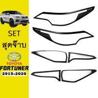 ❗❗HOT Sale❗❗ ชุดแต่ง Fortuner 2015-2020 ครอบไฟหน้าโลโก้ขาว,ครอบไฟท้าย ดำด้าน   KM4.9406!!โปรโมชั่นสุดคุ้ม!!