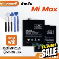 DM Phone แบตเตอรี่ สำหรับ xiaomi Mi max model BM49 battery Mi max 1 ราคาขายส่ง มีประกัน 6 เดือน #แบตมือถือ  #แบตโทรศัพท์  #แบต  #แบตเตอรี  #แบตเตอรี่