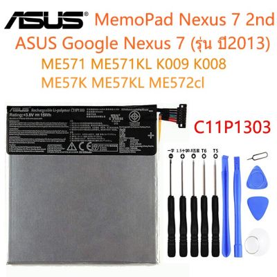 แบตเตอรี่ ASUS Google Nexus 7 (รุ่น ปี2013) , ME571 , ME571KL , Asus MemoPad me572cl C11P1303 รับประกัน 3 เดือน 4270mAh