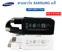 สายชาร์จ แท้ SAMSUNG C TO C SUPER FAST S22/S20/N20/N10+/N10LTE สายแท้ ชาร์จไว ชาร์จด่วนพิเศษ POWER DERLIVERY