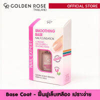 โกลเด้น โรส ชุดผลิตภัณฑ์ดูแลเล็บ Nail Care เนลล์เอ๊กซ์เปิร์ท สมูท เบส ฟาวน์เดชั่น รองพื้นเล็บ ช่วยเล็บเหลือง Golden Rose Nail Expert Smooth Base Foundation 11 มล