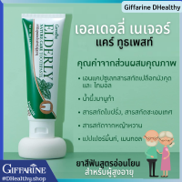 ยาสีฟัน กิฟฟารีน ?เอลเดอลี่ เนเจอร์ แคร์ สำหรับ ผู้สูงอายุ ผู้ที่ต้องการดูแลช่องปากเป็นพิเศษ และใช้ได้กับฟันปลอม Elderly Nature Care Toothpaste