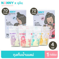 BIBELOT   Nanny ถุงเก็บนม ถุงเก็บน้ำนม ขนาด 4 ออนซ์ ลาย Munin (มุนิน) 1 กล่อง (70 ถุง/คละ 4 สีในกล่องเดียว) มี BPA Free