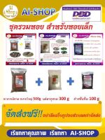 ชุดหอยเล็ก (500g) อาหารเม็ดจมขนาดเล็ก 500g แร่ธาตุหอย 300g ด่างทับทิม 100g อาหารหอยขม หอยโข่ง อาหารหอยปัง หอยเชอร์รี่ จัดส่งฟรี!!!