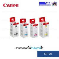 CANON GI-76 BK C M Y หมึกพิมพ์ของแท้ สำหรบรุ่น GX7070 GX 7070 GX6070 GX 6070