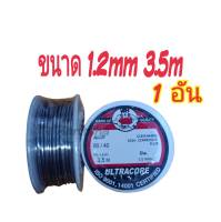 ตะกั่วบัดกรี ULTRACORE 3.5 M ตะกั่วขด 60/40 ขนาด 1.2 มม