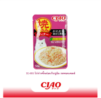 CIAO Pouch 50g. อาหารเปียกแมว CIAO เพ้าซ์ ไม่เติมเกลือ ผสมผงชาเขียว จากญี่ปุ่น สินค้าพร้อมส่ง **16 ซอง 1 กล่อง**