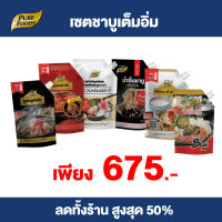 Purefoods : Promotion set เซตชาบูเต็มอิ่ม