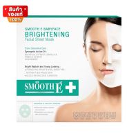 สมูทอี แผ่นมาสก์หน้า มาสก์ เพื่อผิวขาว กระจ่างใส จำนวน 1 แผ่น [Smooth E Brightening Facial Sheet Mask 1 sheet]