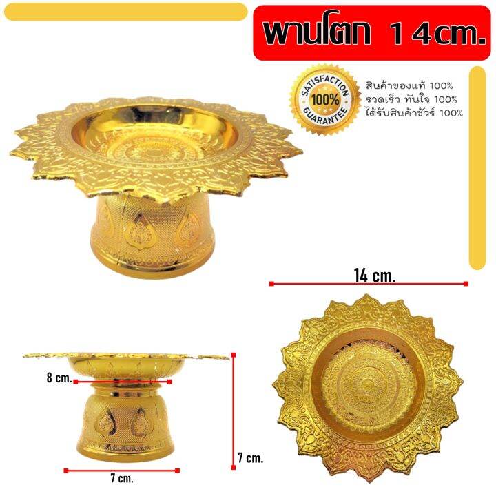 พานมงคล-คันเงิน-คันทอง-พานเงิน-พานทอง-พานโตก-พานบัว-พานฉลุ-พานใส่ของมงคล-มีให้เลือกหลายแบบ-ตราหงษ์ทอง-พานพลาสติกสีทอง-พร้อมส่ง