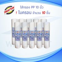 ไส้กรองน้ำTREATTON (Sediment) PP ยาว 10 นิ้ว เส้นผ่านศูนย์กลาง 2.5 นิ้ว ความละเอียด 1 ไมครอน (จำนวน10ชิ้น) เนื้อเเน่น คุณภาพดี